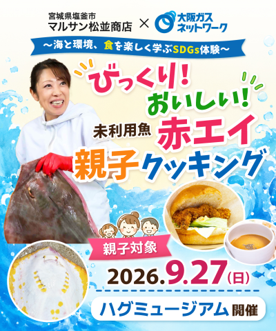 大阪ガスクッキングスクール ｜初心者から楽しく学べる料理教室