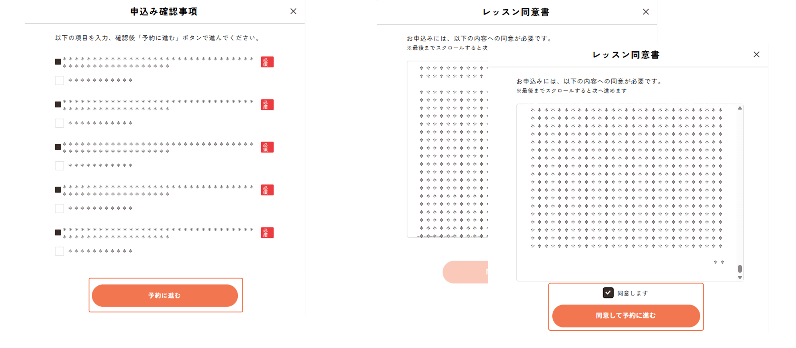 レッスン内容確認