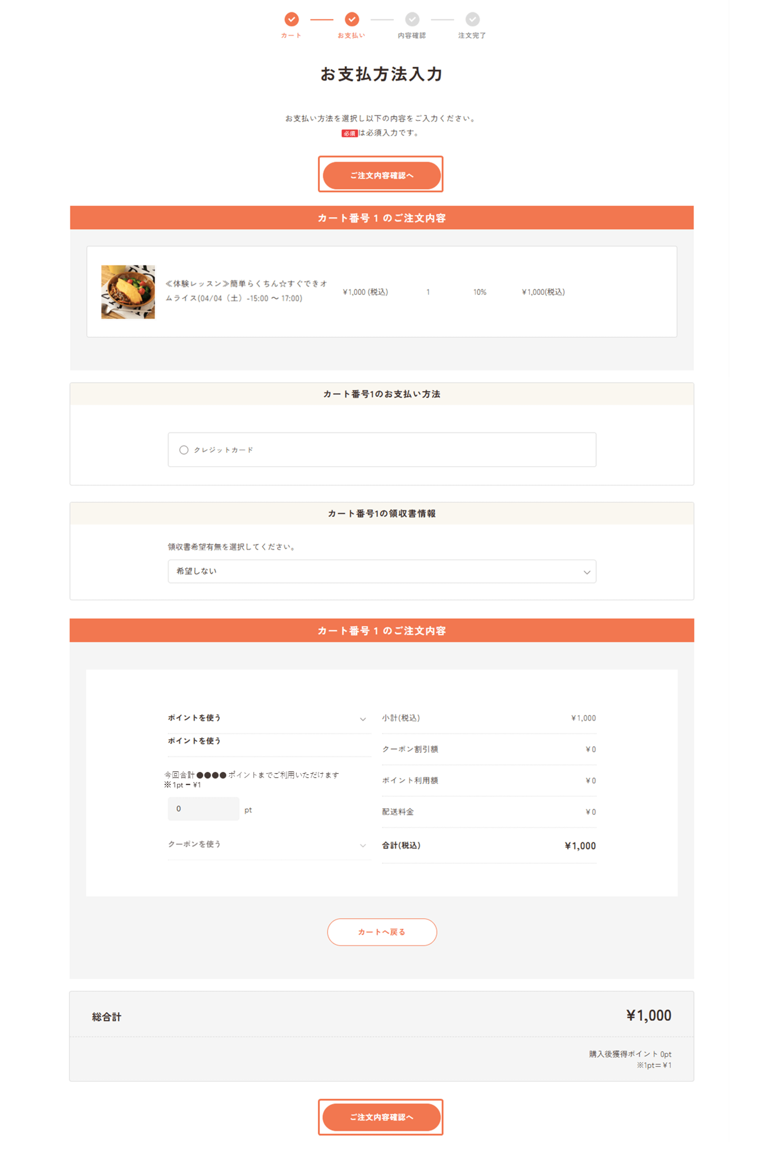 お支払い方法選択