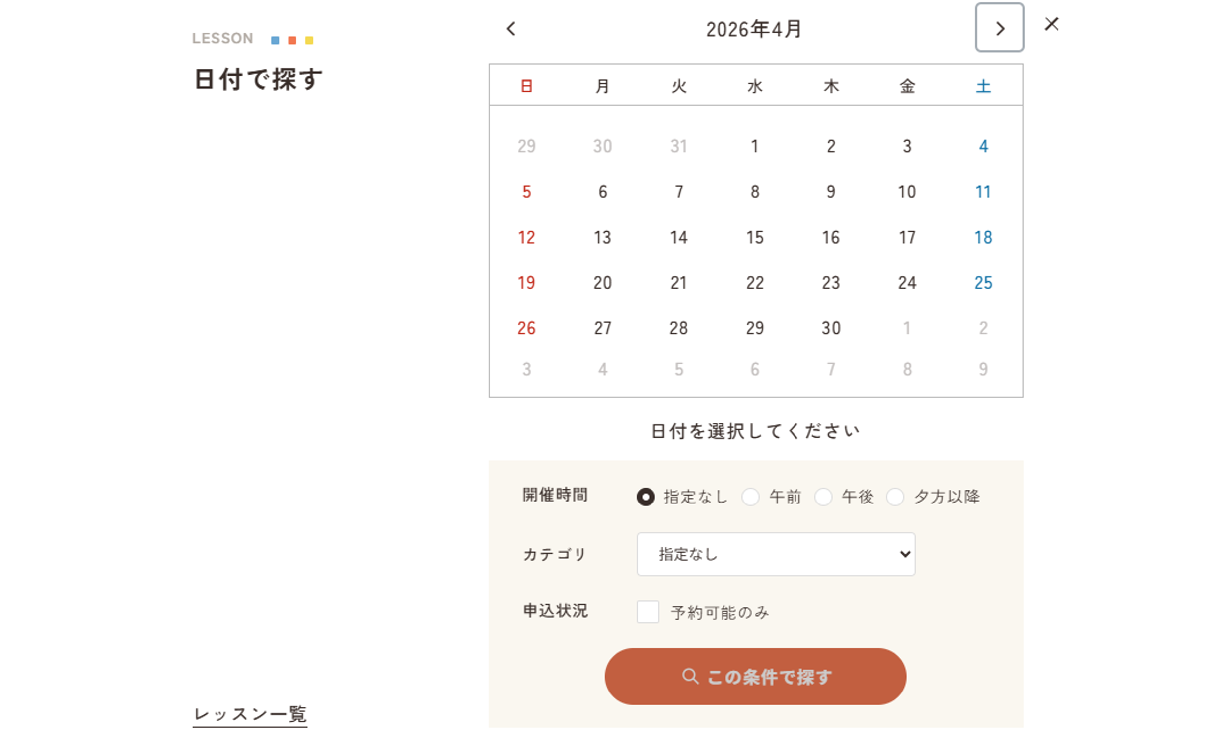 日付で探す方法