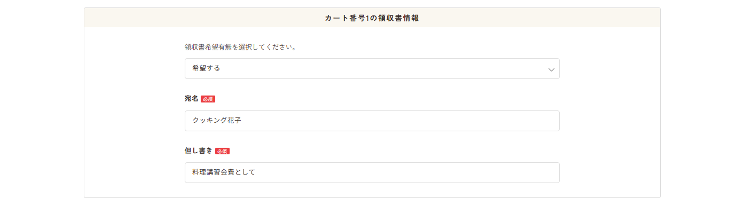 領収書_申込み時
