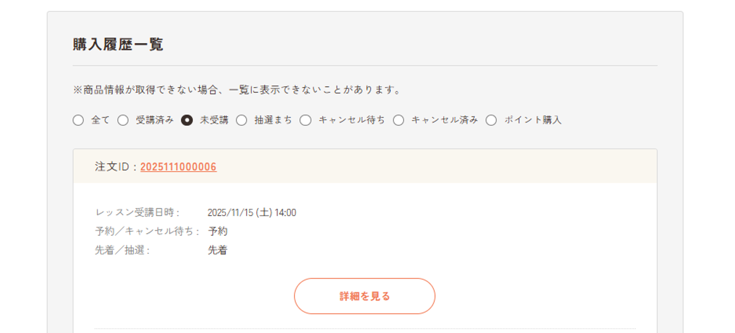 領収書_購入履歴一覧