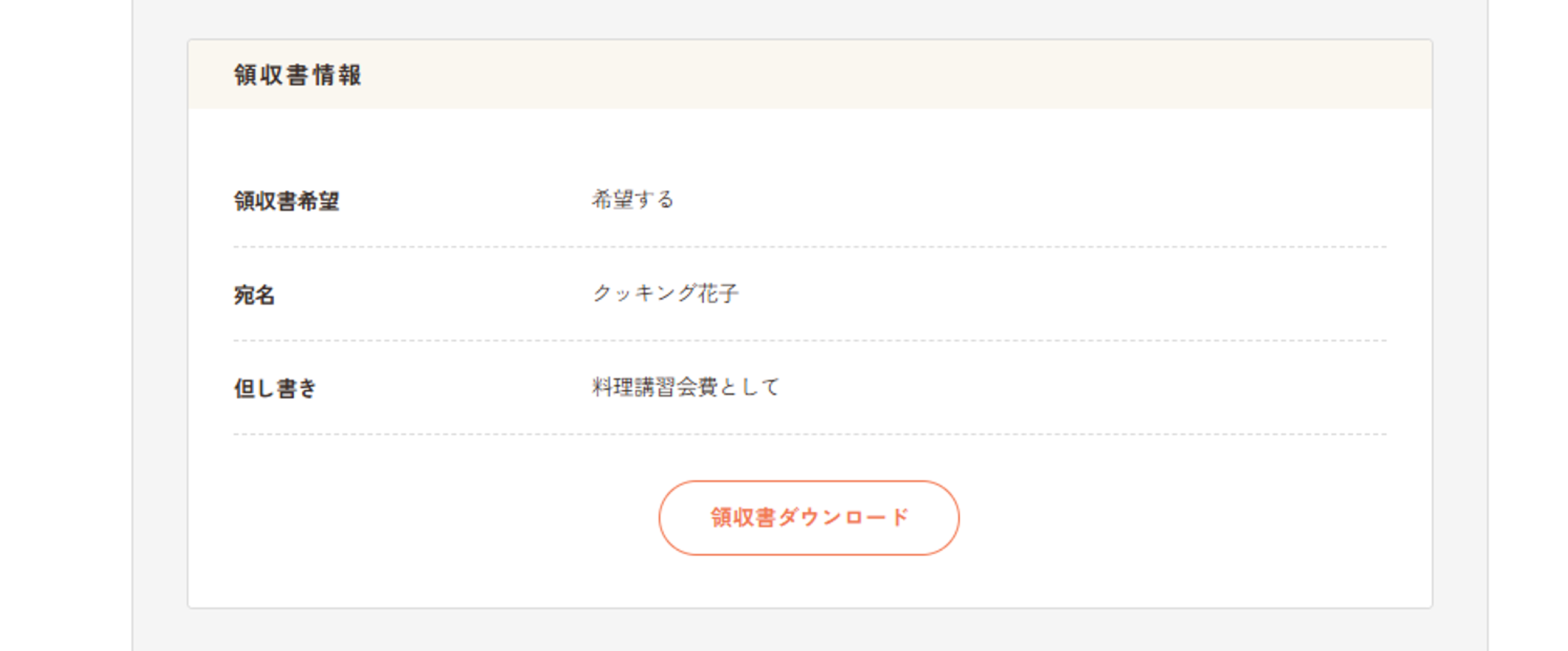 領収書_購入履歴詳細